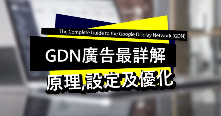 THE COMPLETE GUIDE TO THE GOOGLE DISPLAY NETWORK (GDN)